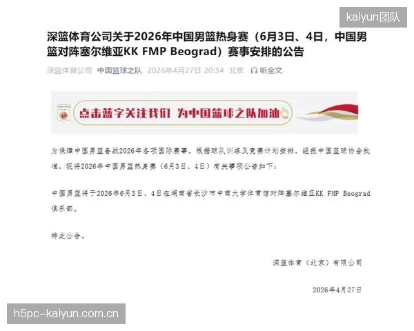 中国男篮计划于6月3日和4日在长沙与塞尔维亚KK FMP俱乐部进行两场热身赛。